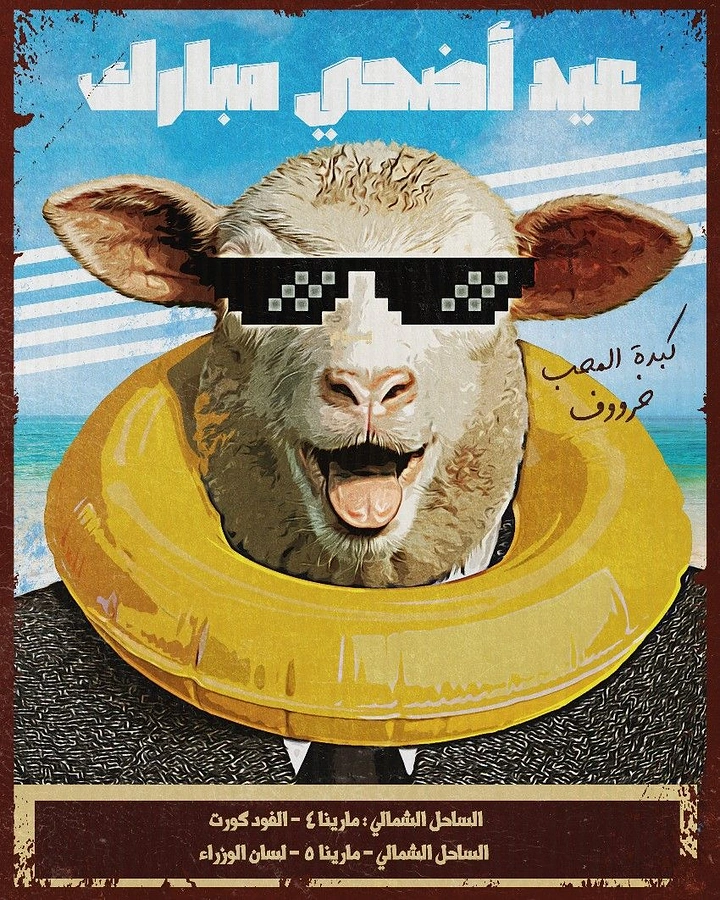 Eid Al Adha creative ad: Retro poster, cool sheep in swim ring