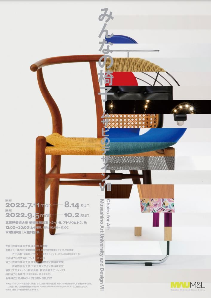 Poster: Wooden wishbone chair spliced with horizontal strips of other iconic chairs