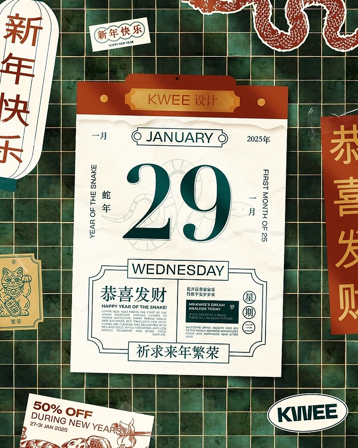 Lunar New Year creative ad: Vintage Chinese tear-off calendar page for the Year of the Snake