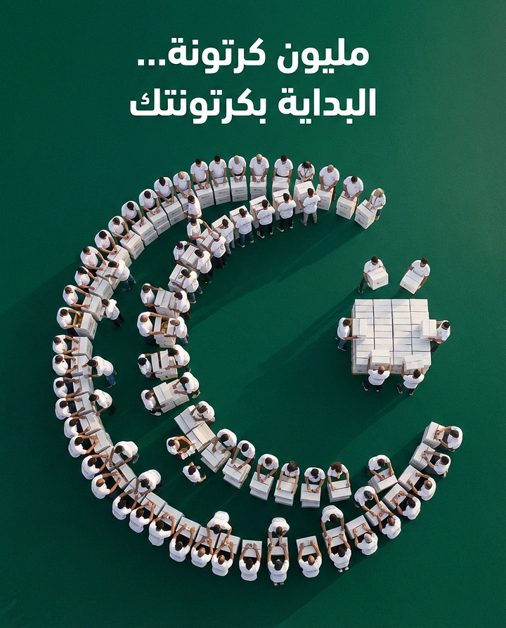Ramadan creative ad: Volunteers with boxes forming a crescent, seen from above