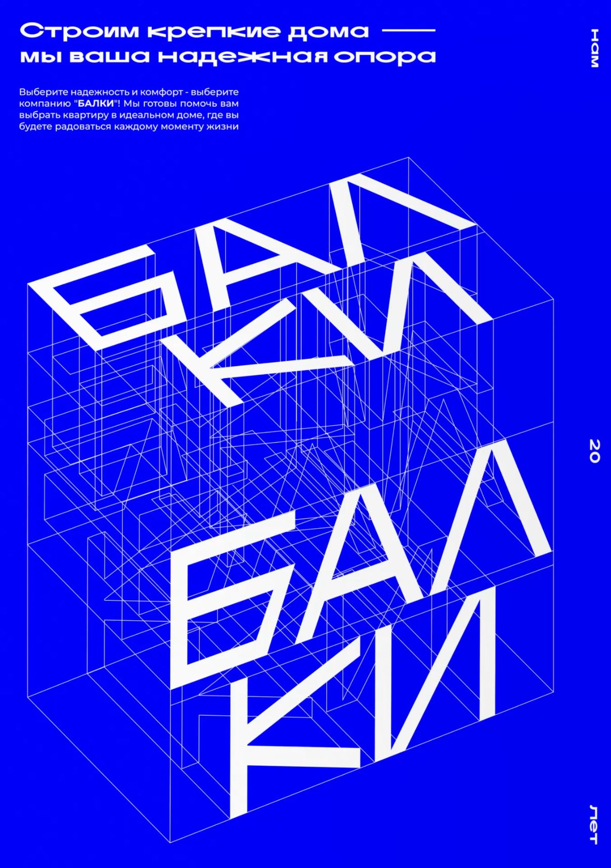 Isometric wireframe building made of brand-name letters