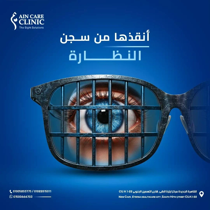 Opticians & Eye Care creative ad: Glasses frame as prison bars metaphor