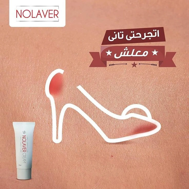 Pain Relief Brands creative ad: Cream forms distinctive Arabic visual mark