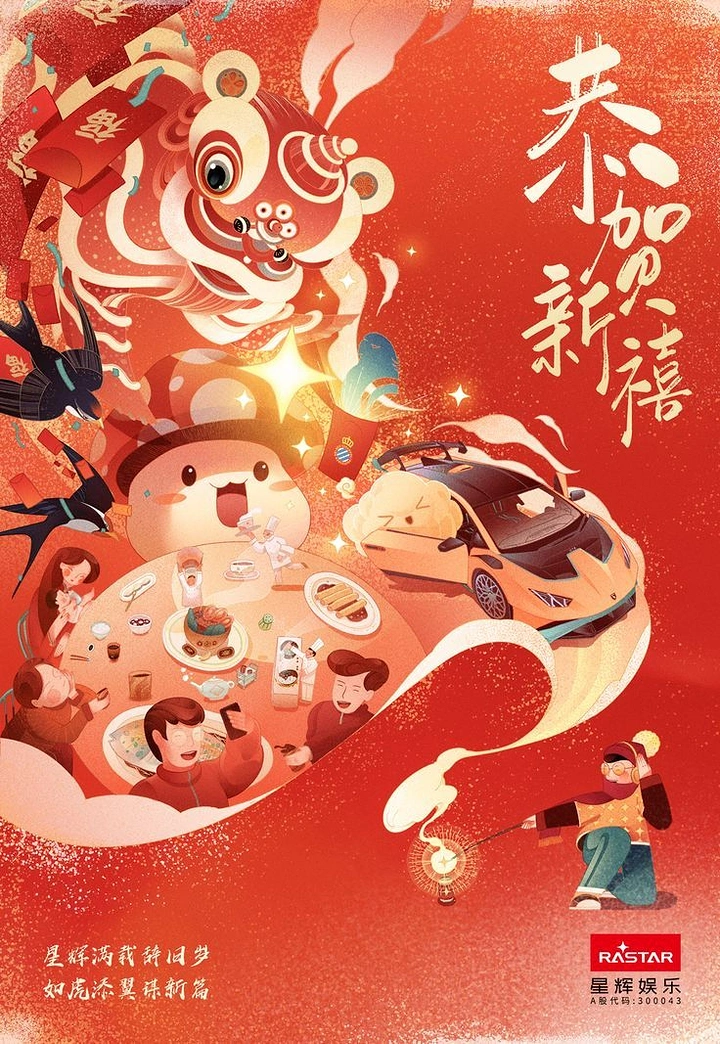 Lunar New Year creative ad: Lion dance head bursting into a family feast, mascot and sports car