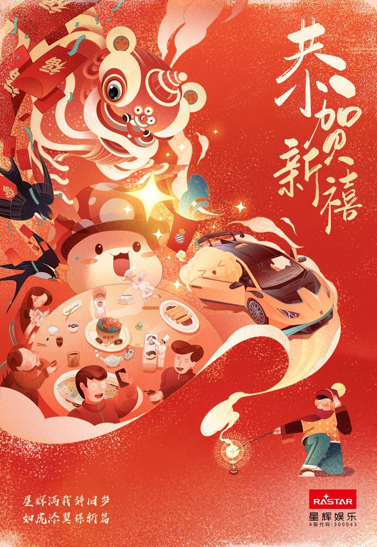Lunar New Year Poster: Lion dance head bursting into a family feast, mascot and sports car