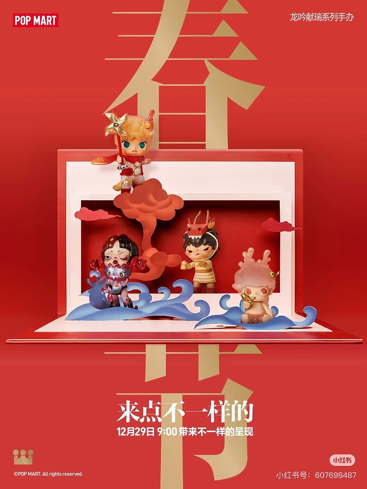 Lunar New Year creative ad: Collectible dragon-themed figurines on a red-and-white paper pop-up stage