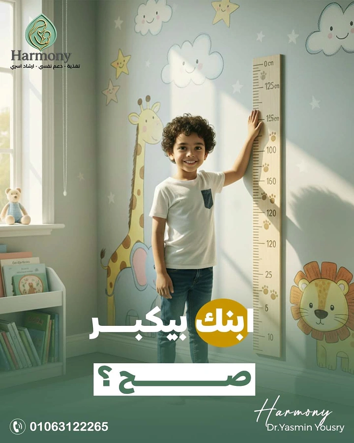 Pediatricians & Children's Clinics creative ad: Child growth chart forms clear metaphor