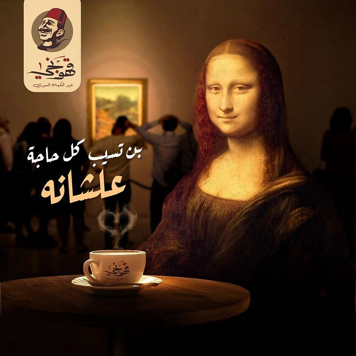 Arabic & Middle Eastern Restaurants creative ad: Humorous art history spoof for coffee.