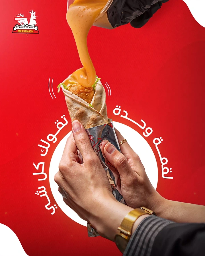 Arabic & Middle Eastern Restaurants creative ad: Sauce pour creates an engaging action