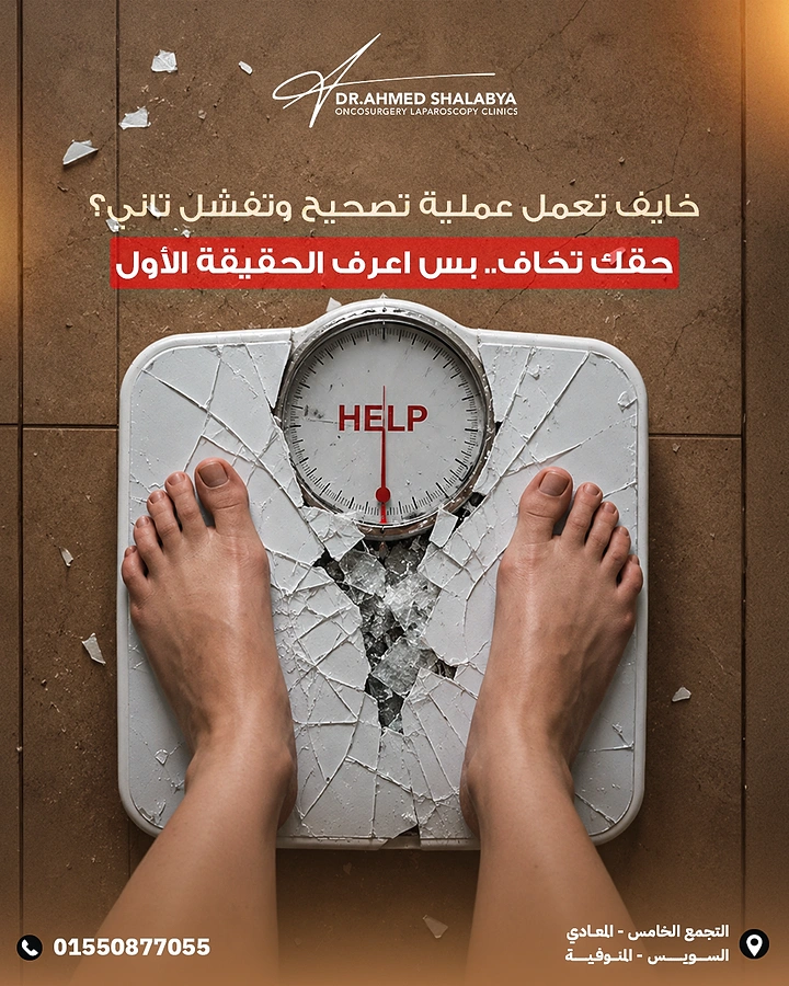 Weight Loss Clinics creative ad: Shattered scale dramatizes surgical fear