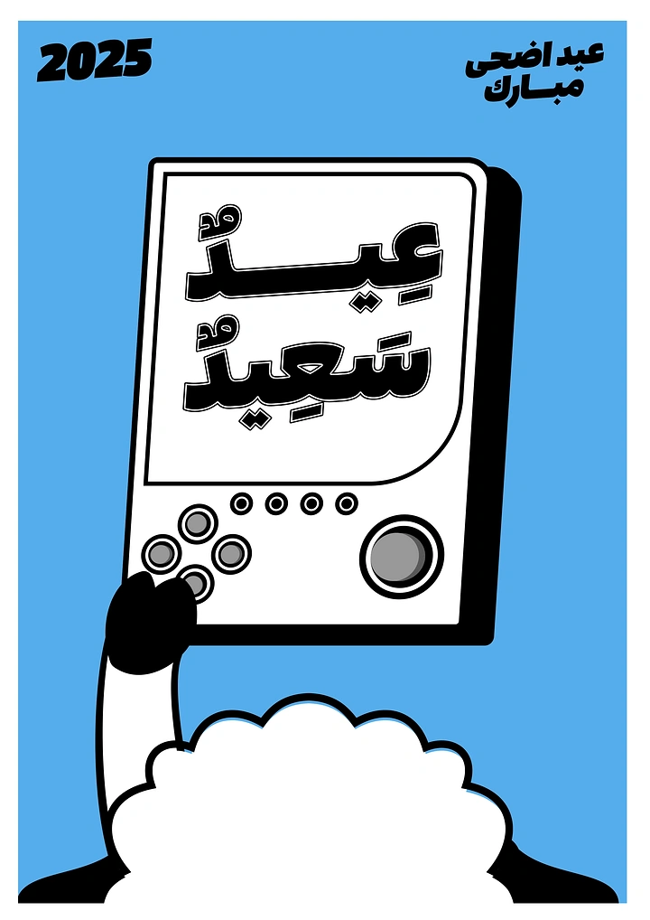 Eid creative ad: Cartoon sheep holding a retro handheld game console showing Eid greeting