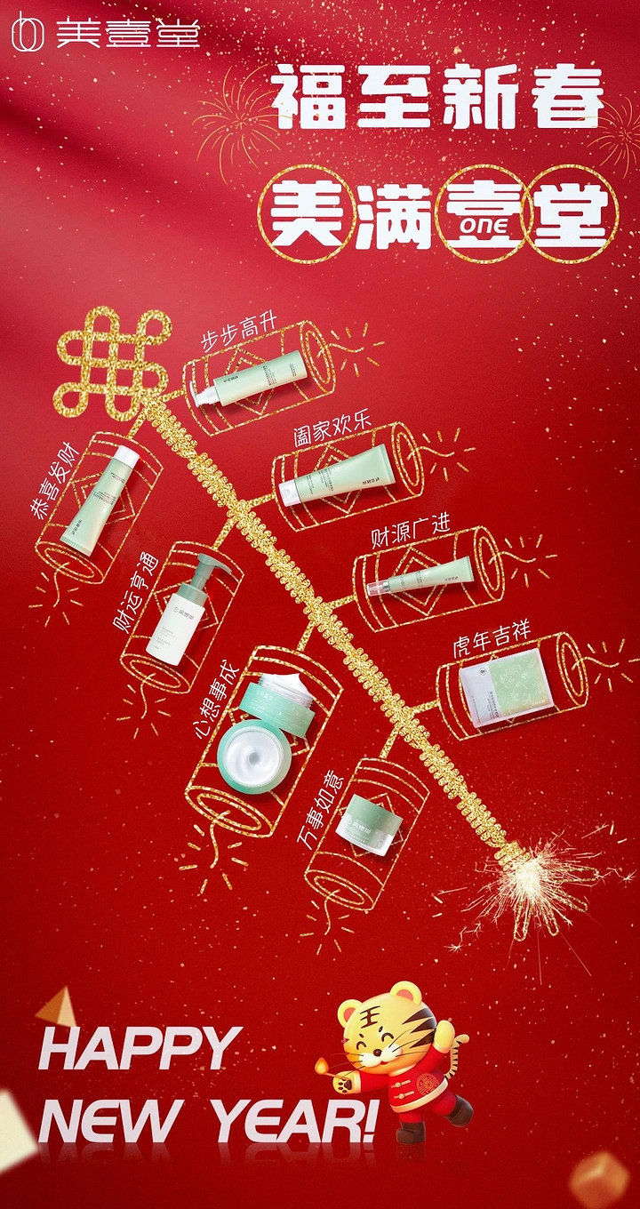 Lunar New Year creative ad: Skincare products set inside glitter-outlined firecrackers on a string