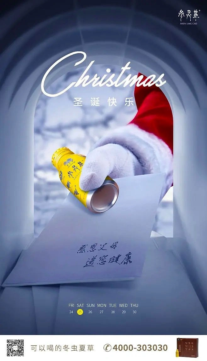 Christmas creative ad: Santa's glove delivering a bottle through a mail slot