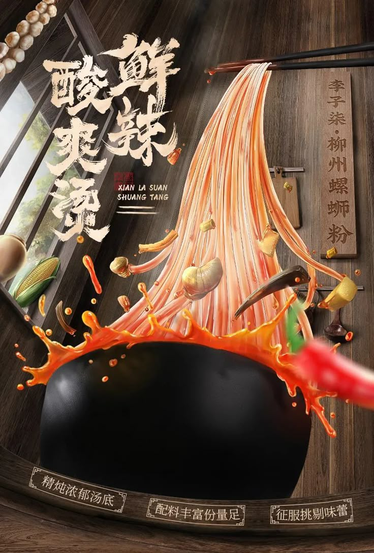 Story: Noodles form explosive calligraphic composition
