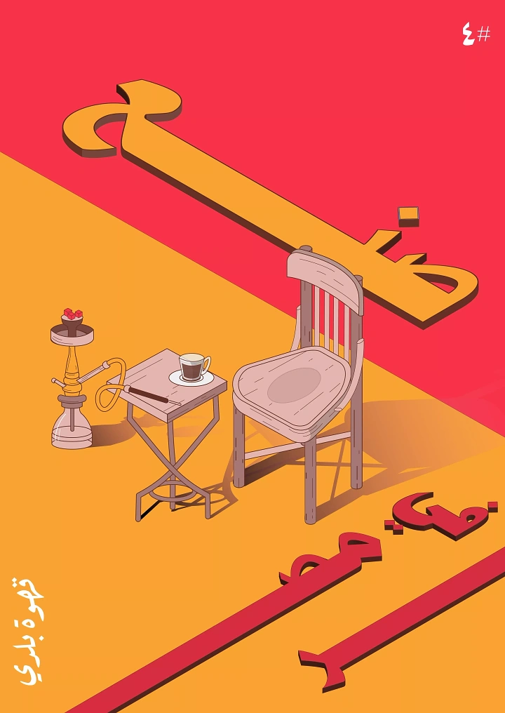 Arabic & Middle Eastern Restaurants creative ad: Oversized utensils create playful café scene