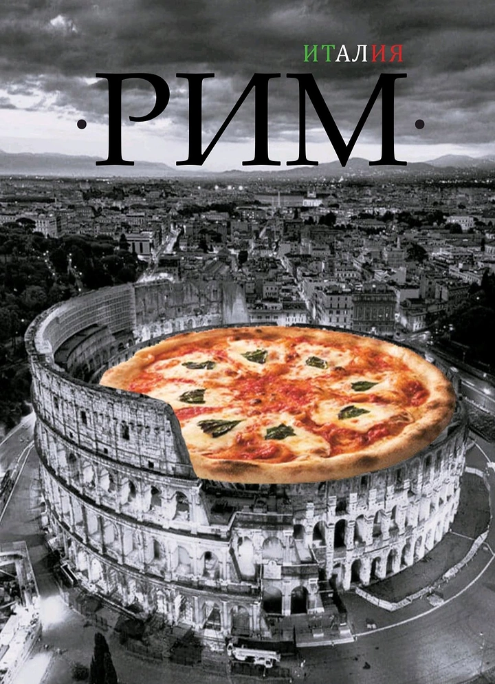 Italian Restaurants creative ad: Pizza transforms Rome landmark