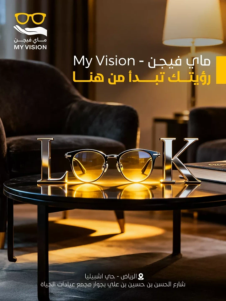 Opticians & Eye Care creative ad: Glasses form 'OO' in LOOK word
