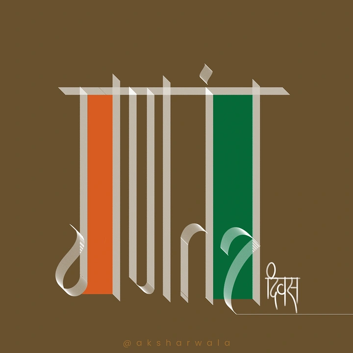 Republic Day creative ad: Tall condensed Devanagari lettering with tricolour fills