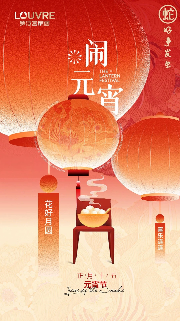 Lunar New Year creative ad: Red chair holding a steaming bowl of tangyuan under glowing lanterns