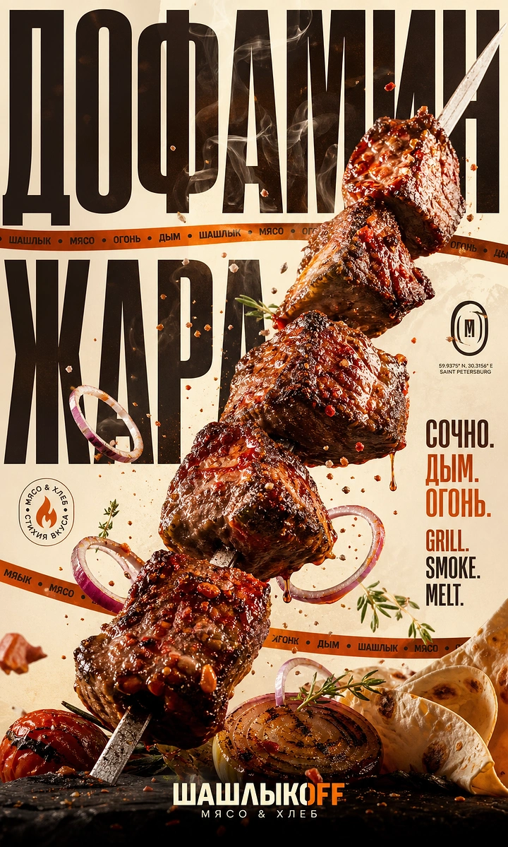 BBQ & Grill Restaurants creative ad: Skewer slices dynamically through giant type