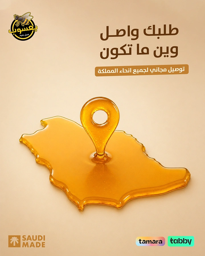 Honey Brands creative ad: Honey map becomes clever delivery pin
