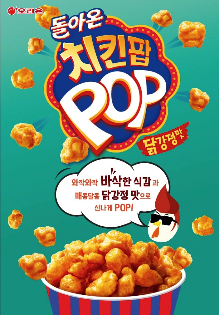 Korean Restaurants creative ad: Chicken transformed into popcorn snack