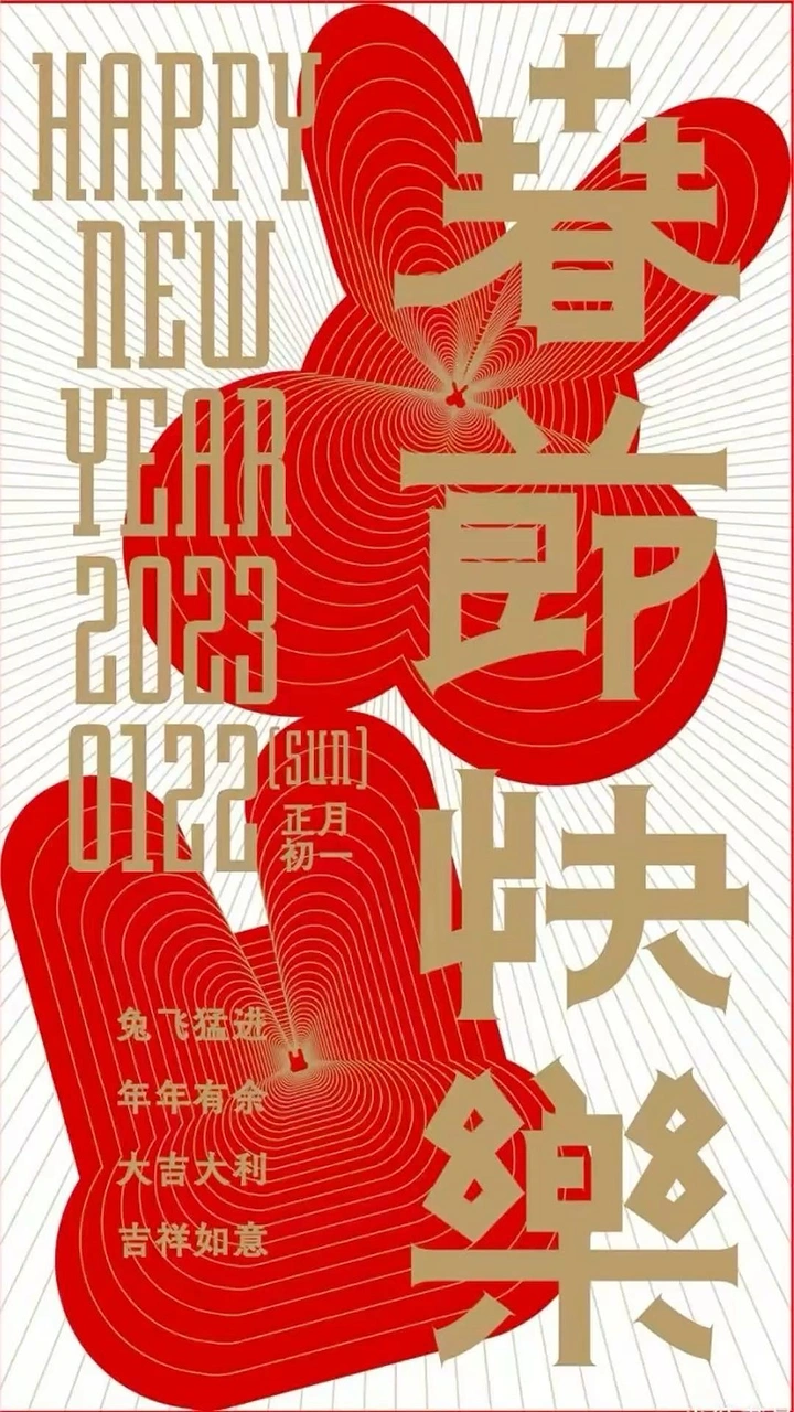 Lunar New Year creative ad: Abstract red rabbit silhouettes filled with concentric op-art lines