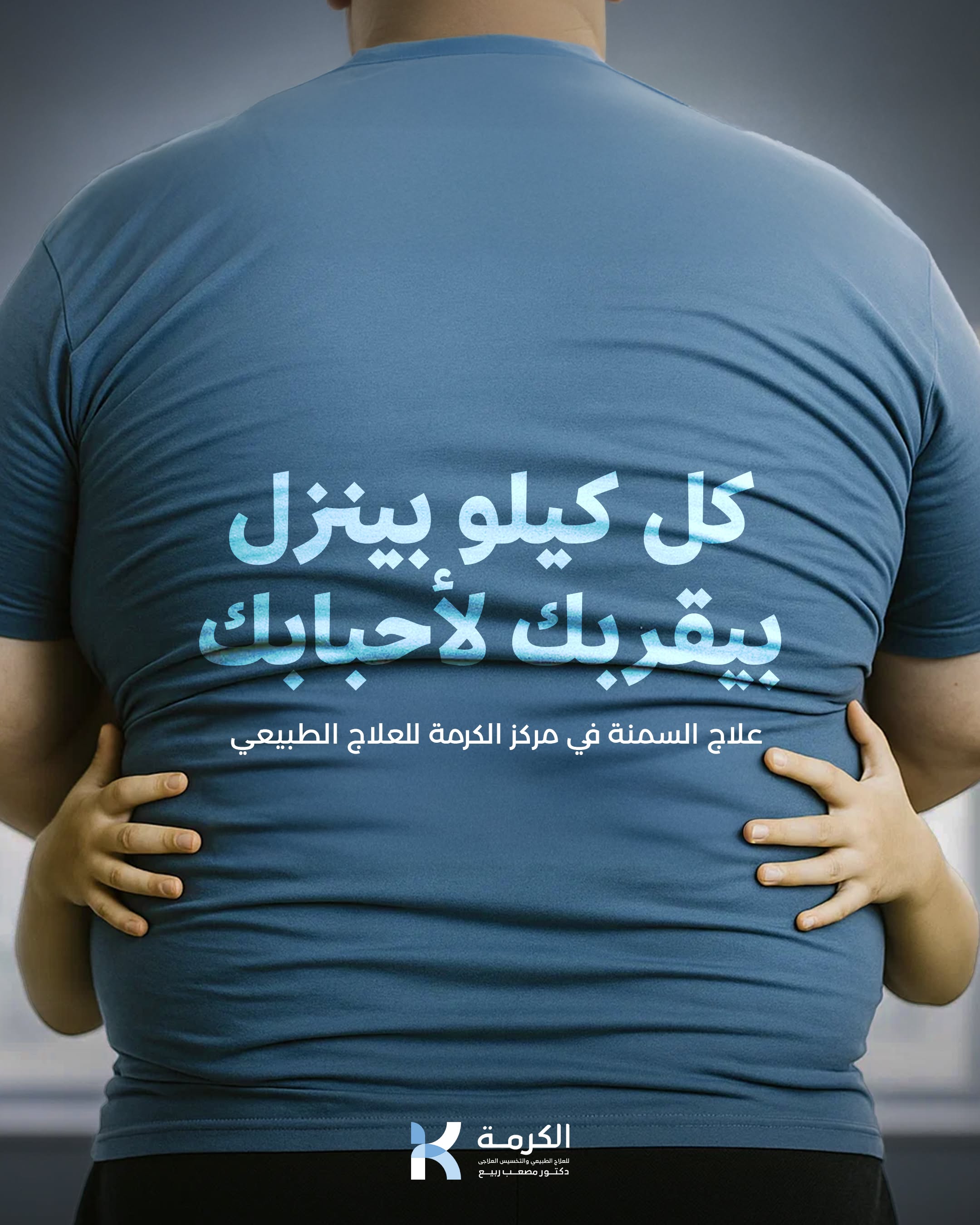 Instagram post: Back of an overweight man in a blue T-shirt, a child's hands barely reaching around his waist