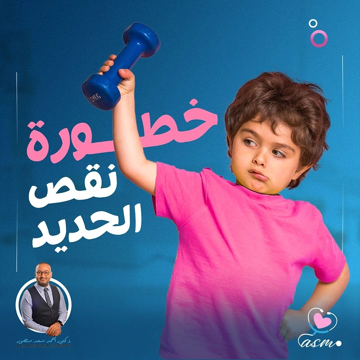Pediatricians & Children's Clinics creative ad: Child lifting iron-deficiency metaphor