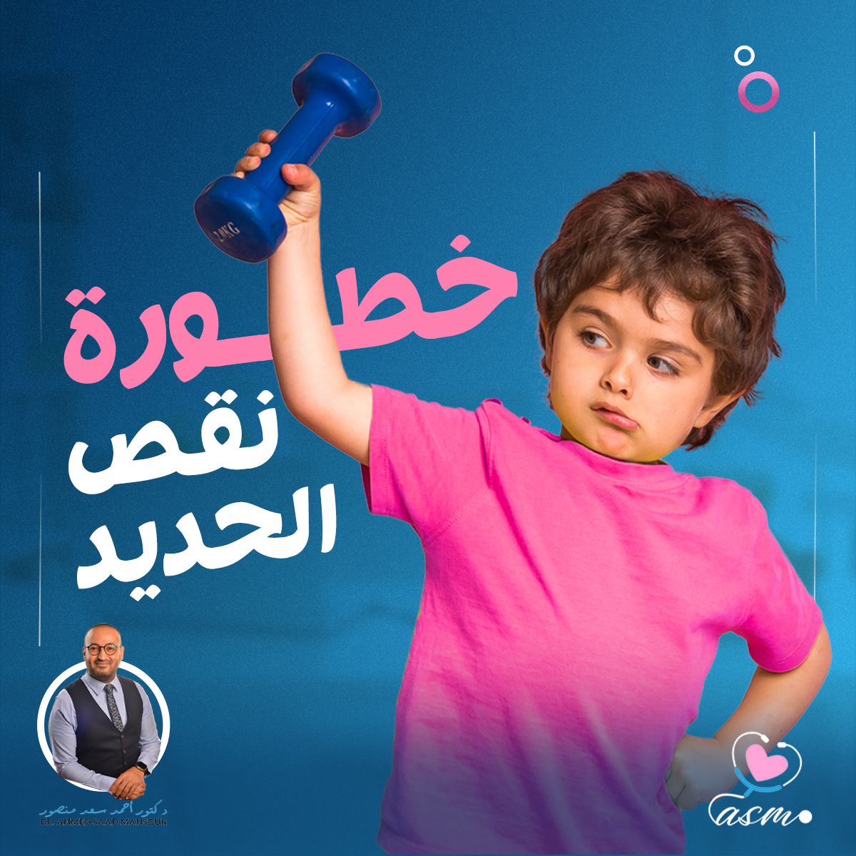 Instagram post: Child lifting iron-deficiency metaphor