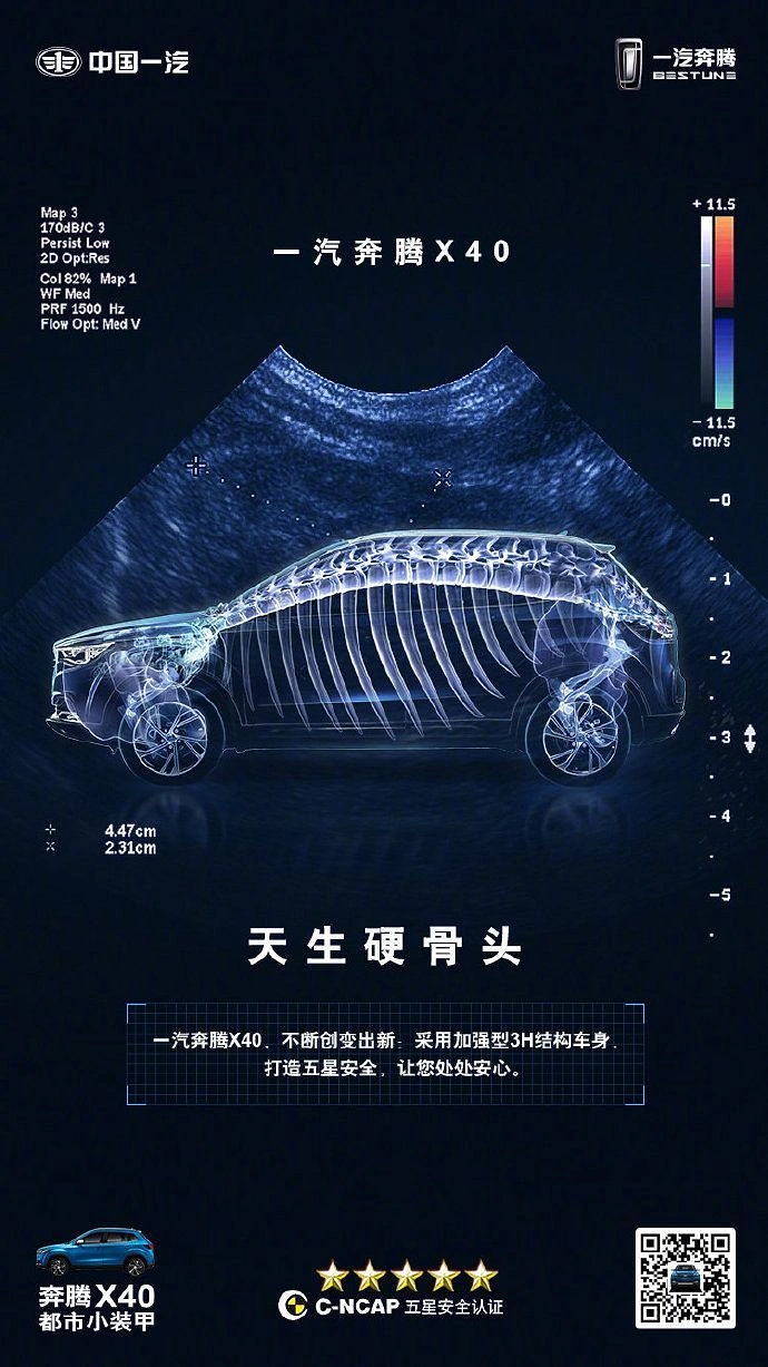 Creative ad: SUV side profile shown as an ultrasound scan with a glowing spine and ribcage inside