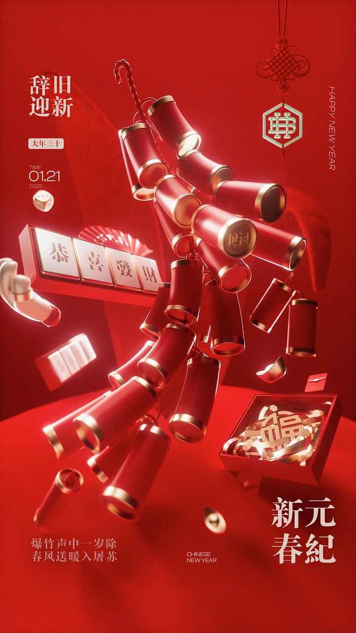 Lunar New Year creative ad: 3D cascading string of red-and-gold firecrackers