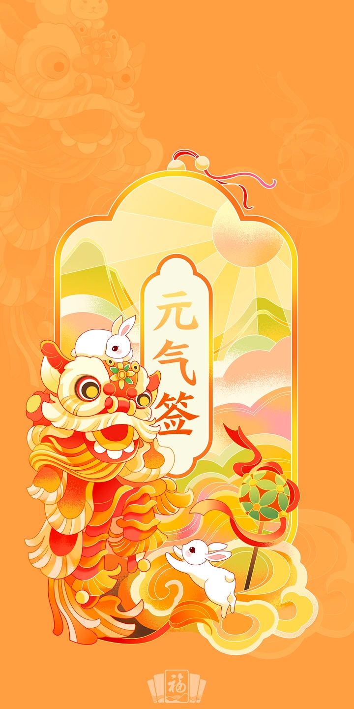 Lunar New Year creative ad: Lion dance head with rabbits in front of a fortune-tag arch