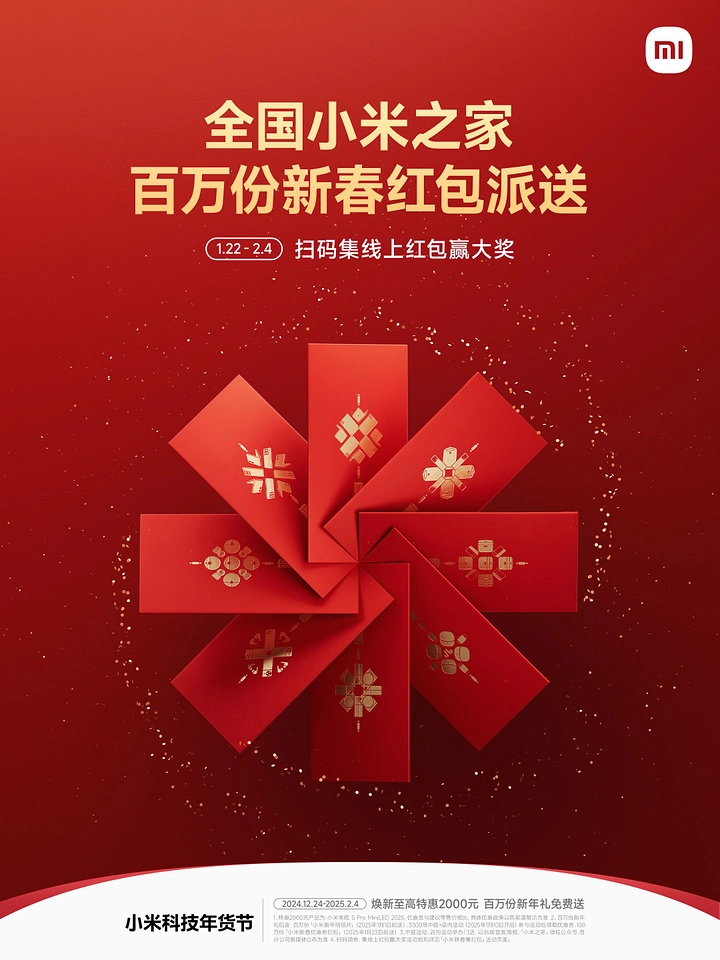 Lunar New Year creative ad: Eight red envelopes arranged in a pinwheel