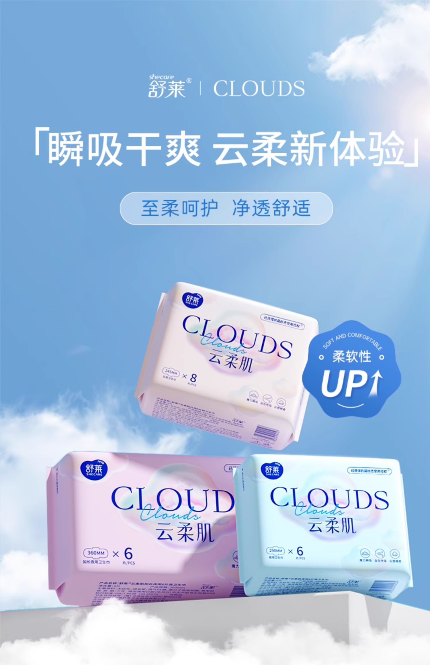 Story: Cloudscape reinforces softness and airy comfort