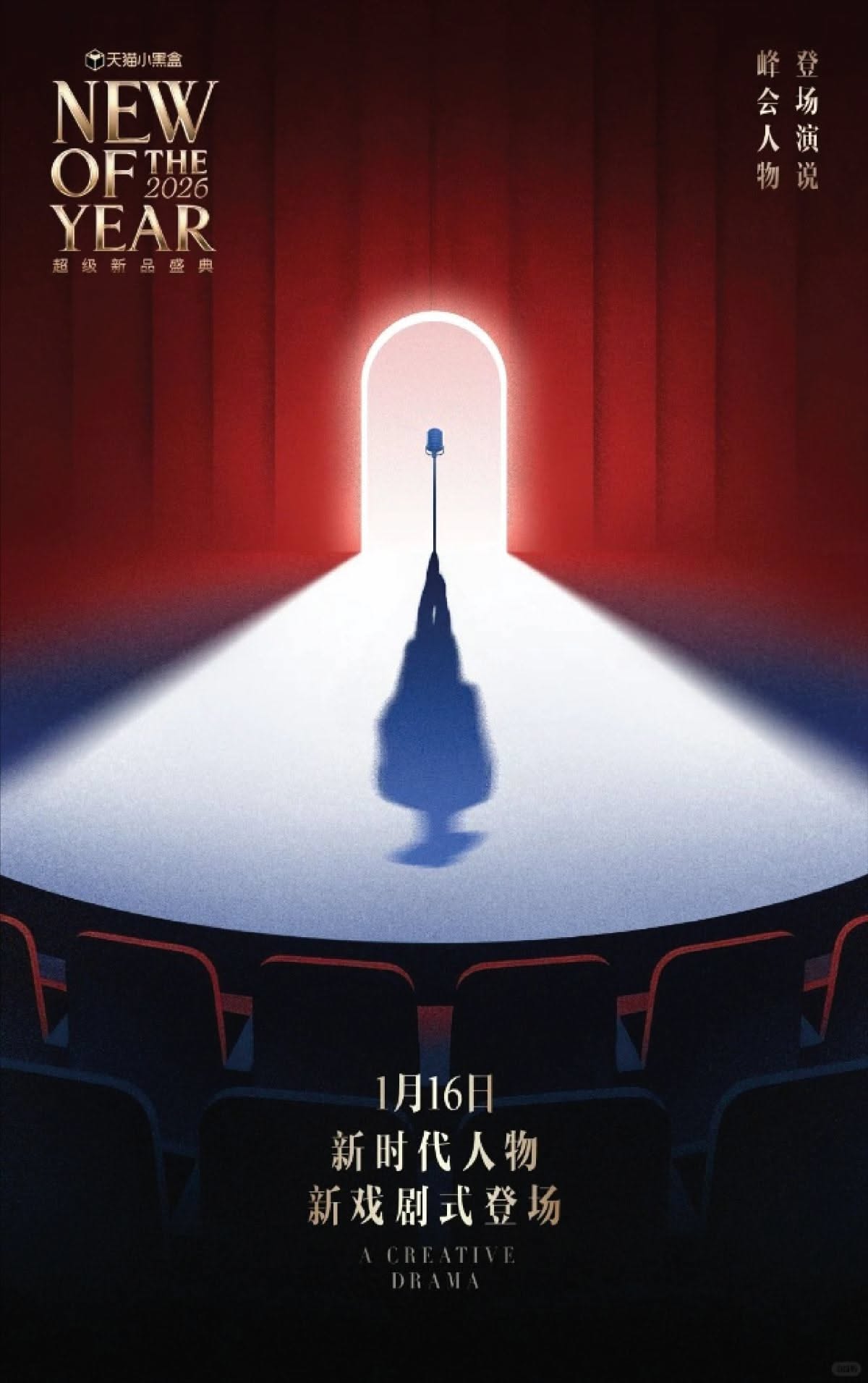Spotlit stage with a microphone and a long shadow before an arched doorway