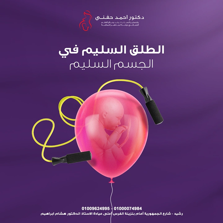Maternity Hospitals & Gynaecologists creative ad: Fetus enclosed in symbolic protective orb