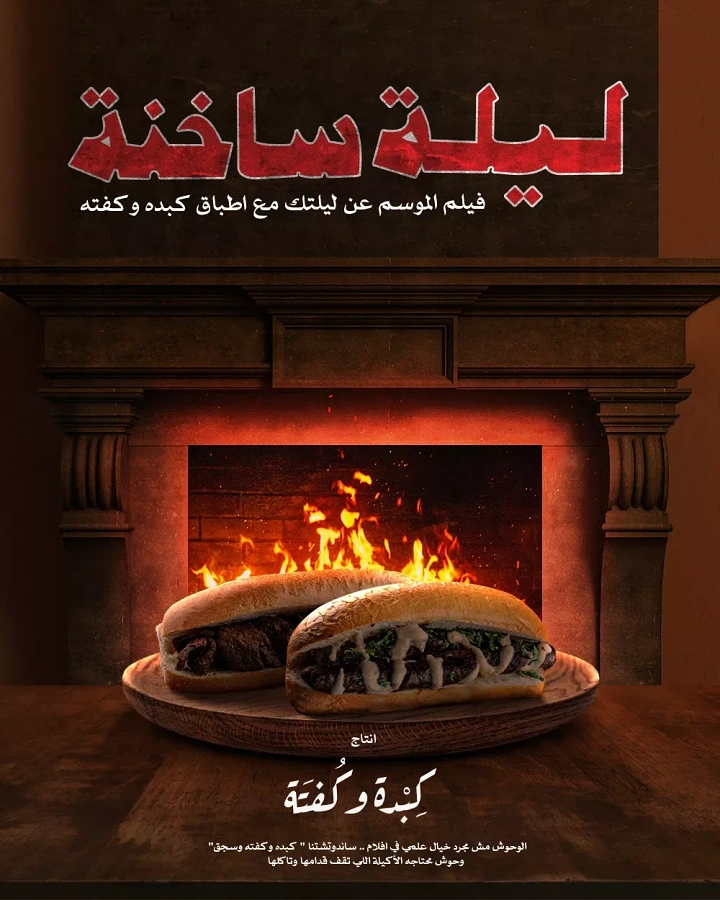 Arabic & Middle Eastern Restaurants creative ad: Kebab uses fireplace warmth metaphor