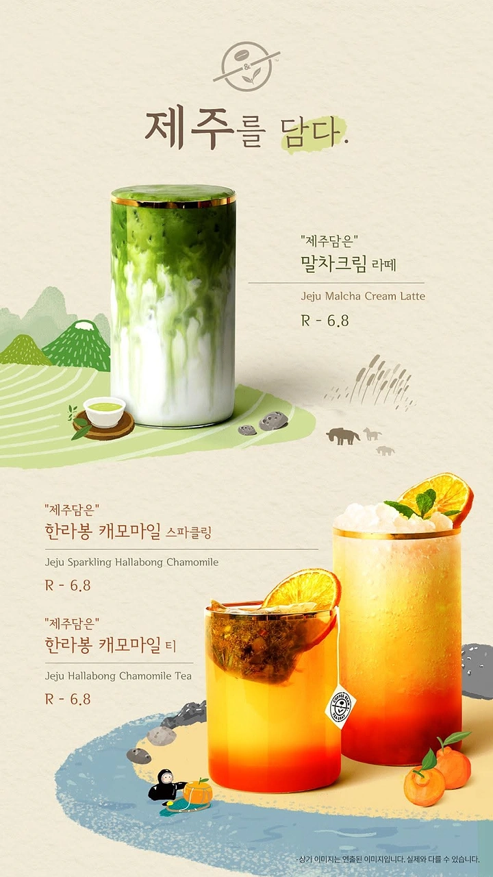 Creative ad: Jeju-themed matcha latte and hallabong chamomile drinks