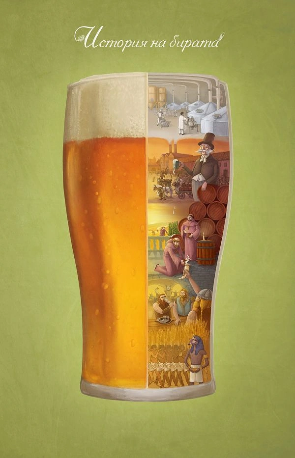 Beer, Wine & Spirits creative ad: Beer glass cut in half revealing illustrated history of brewing