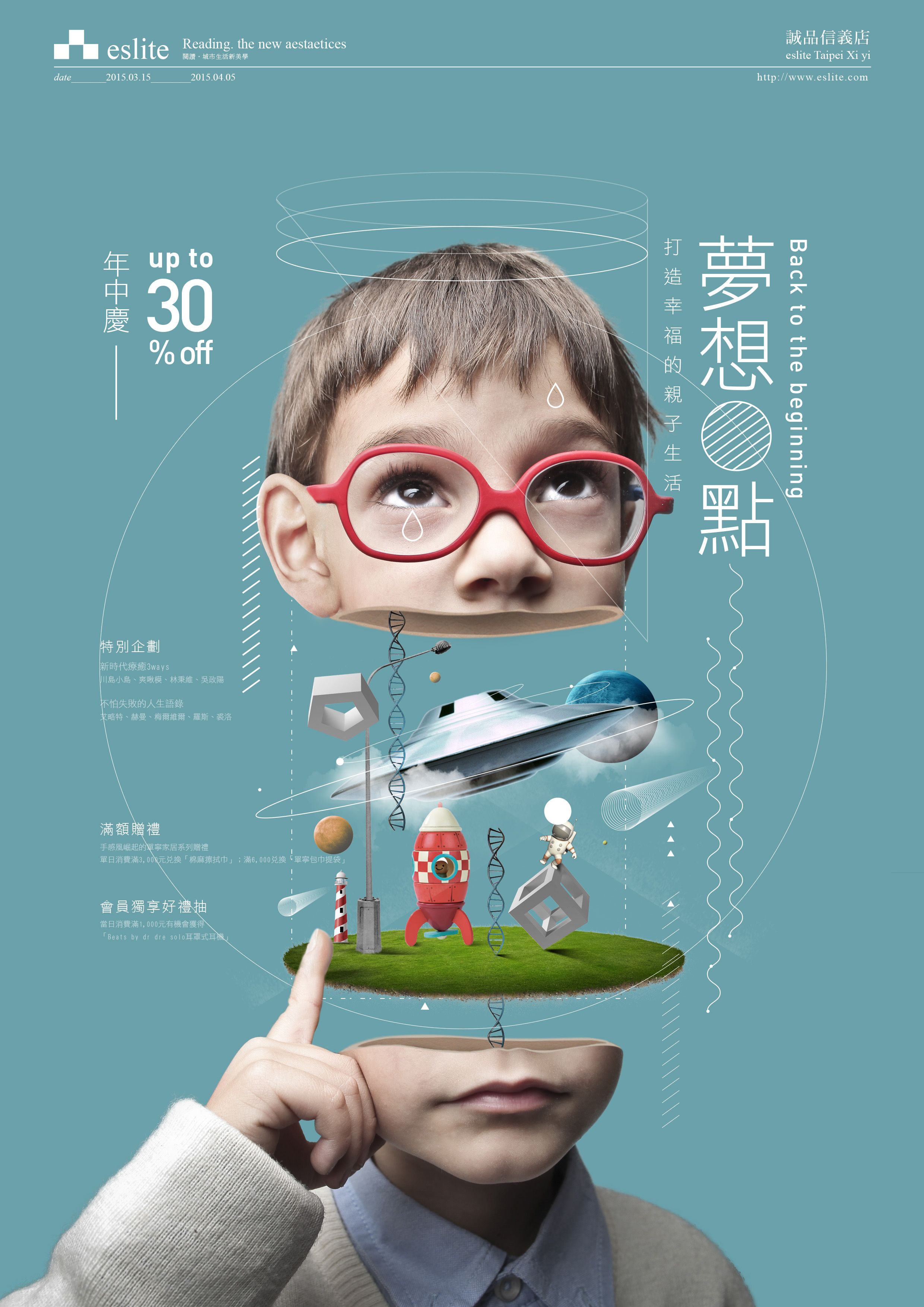 Poster: Child's head split open to show a floating dream world of toys and space objects