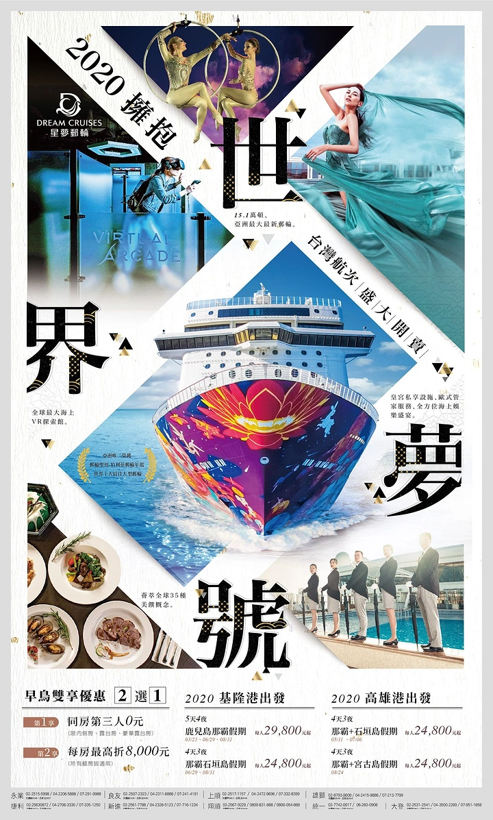 Cruises & Cruise Lines creative ad: Surreal ship collage with dramatic typography