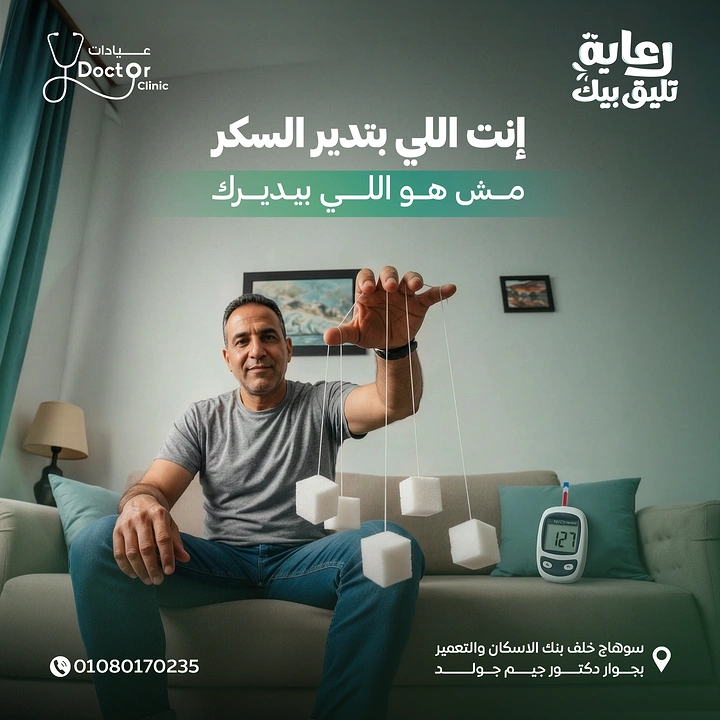 Diagnostic Labs creative ad: Man on sofa controlling dangling sugar cubes like a puppeteer, glucometer beside him