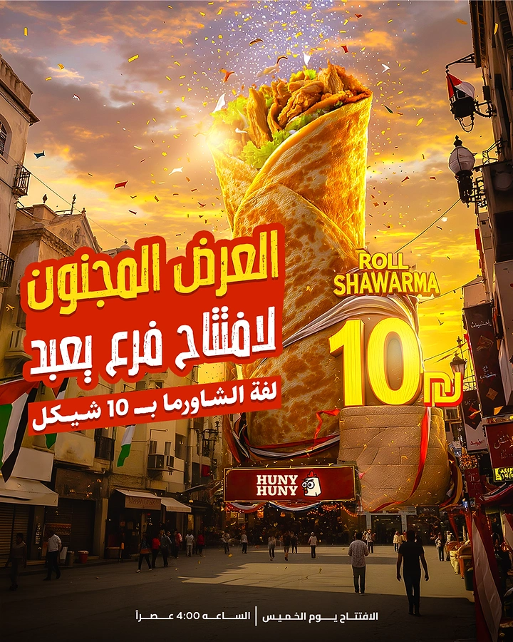 Arabic & Middle Eastern Restaurants creative ad: Oversized shawarma landmark visual