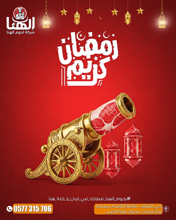 Ramadan creative ad: Golden Ramadan cannon with a raw-meat barrel and meat-textured lanterns