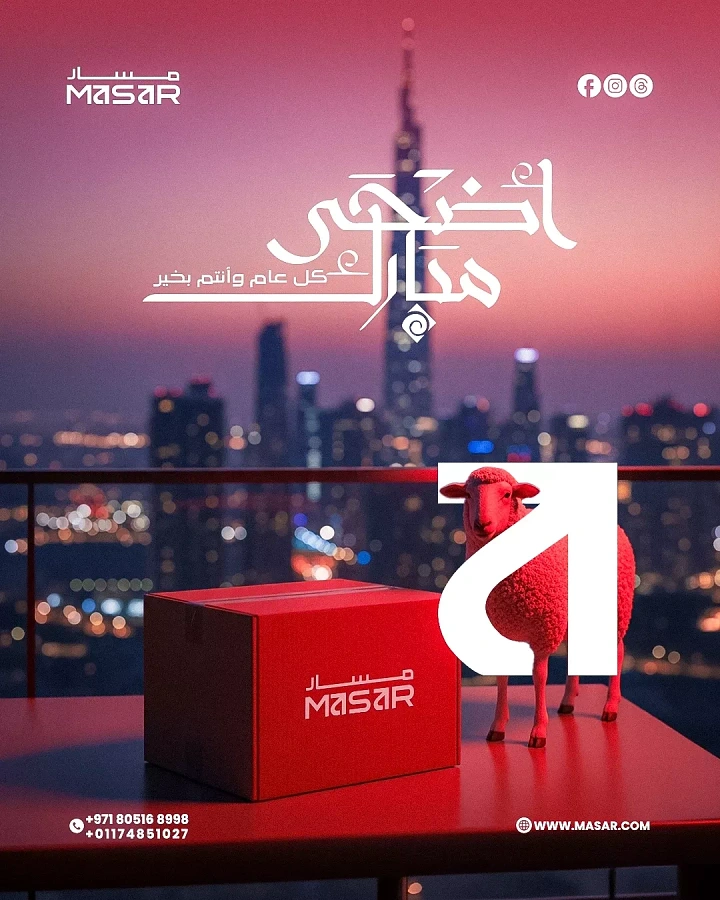 Eid Al Adha creative ad: Brand logo letter doubles as sheep