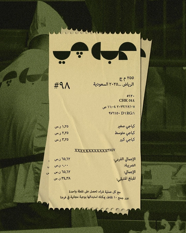 Arabic & Middle Eastern Restaurants creative ad: Receipt format gives menu a distinctive concept