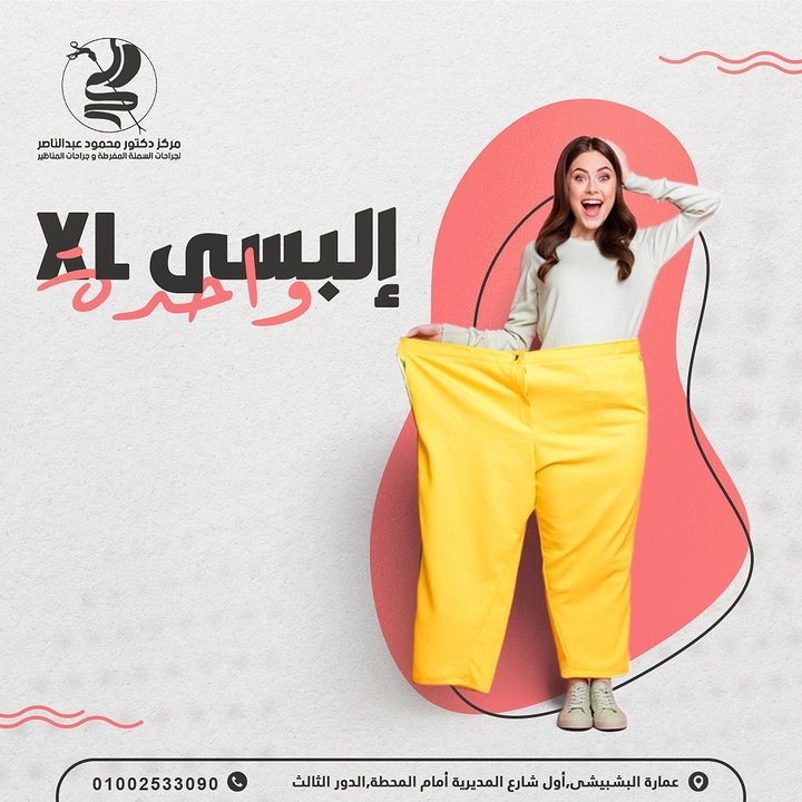 Weight Loss Clinics creative ad: Woman framed by oversized slimming pants