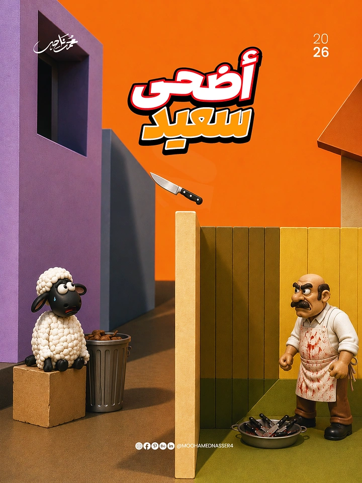 Eid creative ad: Nervous clay sheep hiding from a butcher behind a wall