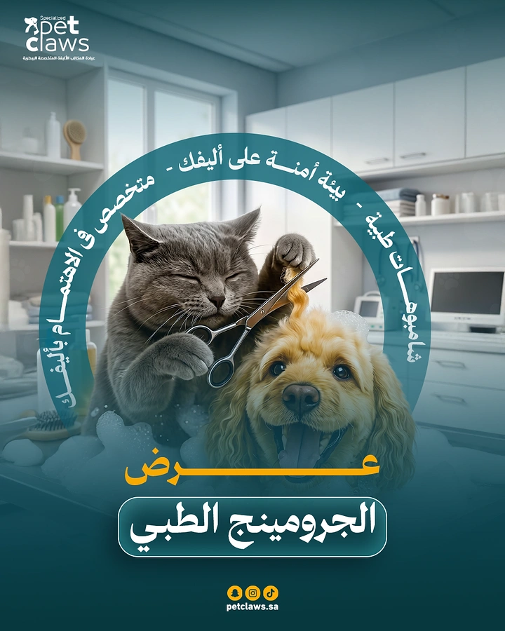 Veterinary Clinics creative ad: Grey cat trimming a smiling cocker spaniel's curly fur with scissors